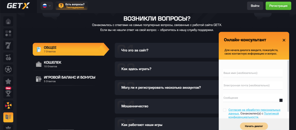 поддержка Гет Икс