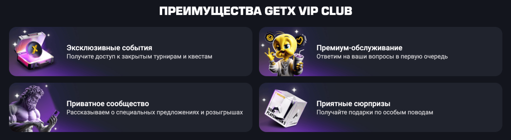 вип клуб Гет Икс